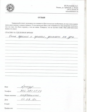 Артур, автомобиль Инфинити, г.Рязань Артур, автомобиль Инфинити, г.Рязань